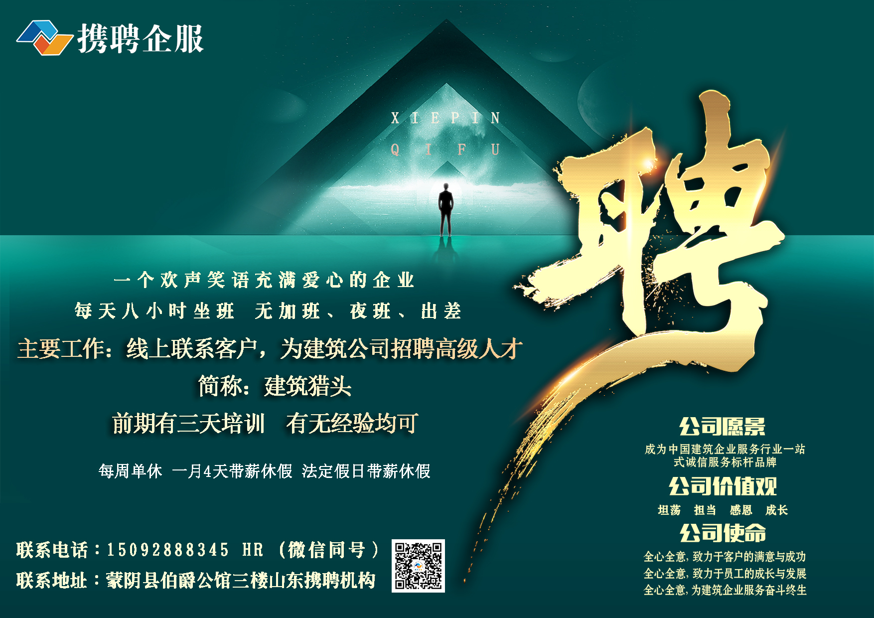 招聘横向.jpg